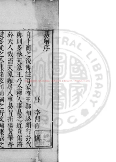 易传 第 1 页