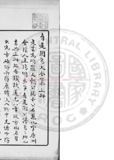易大全纂 第 1 页