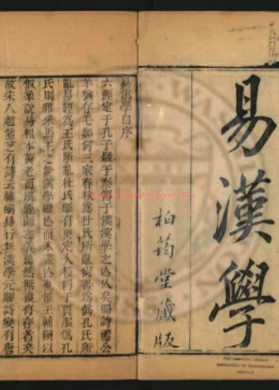 易汉学 第 1 页