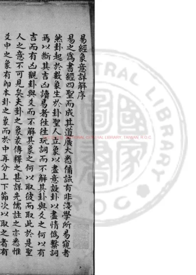 易经象意详解 第 1 页