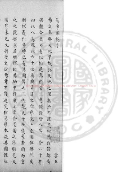 易章句 第 1 页