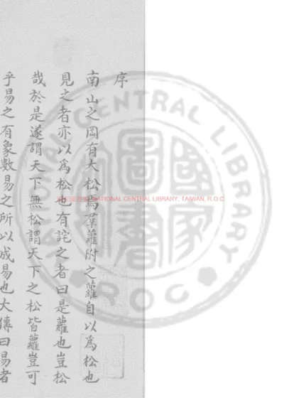 易学象数论 第 1 页