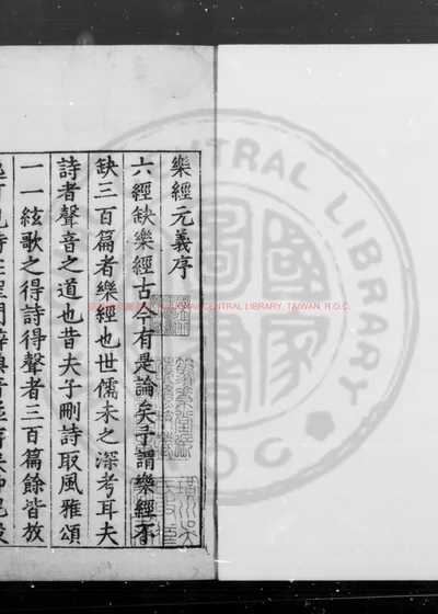乐经元义 第 1 页