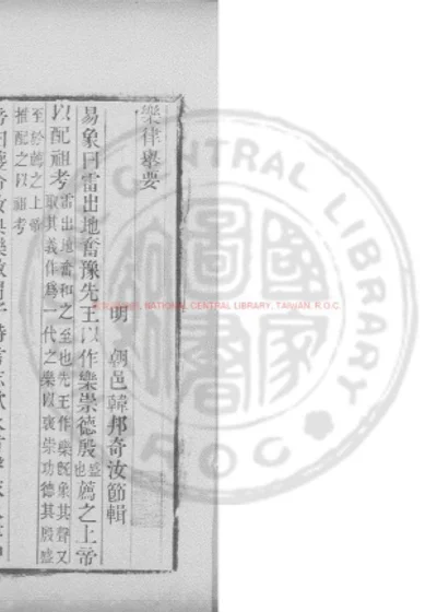 乐律举要 第 1 页