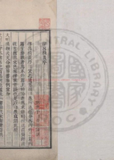 乐律全书 第 1 页
