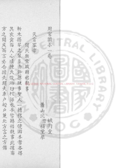 周官识小 第 1 页