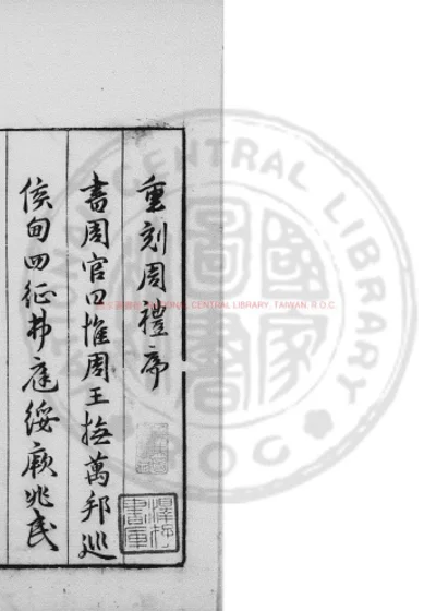 周礼 第 1 页