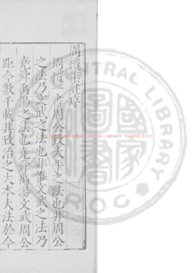 周礼集注 第 1 页