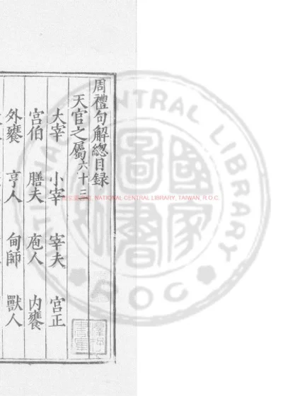 周礼句解 第 1 页