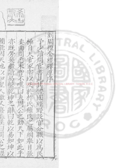 周礼全经释原 第 1 页