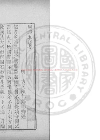 周礼五官考 第 1 页