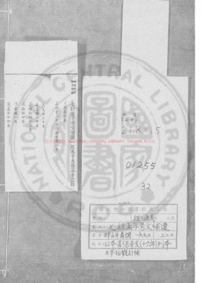 七经孟子考文 第 1 页