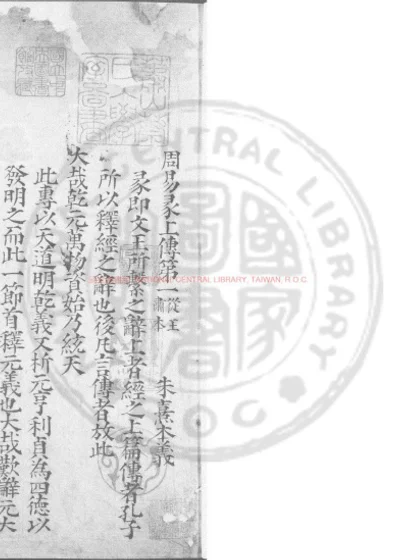 周易本义 第 1 页