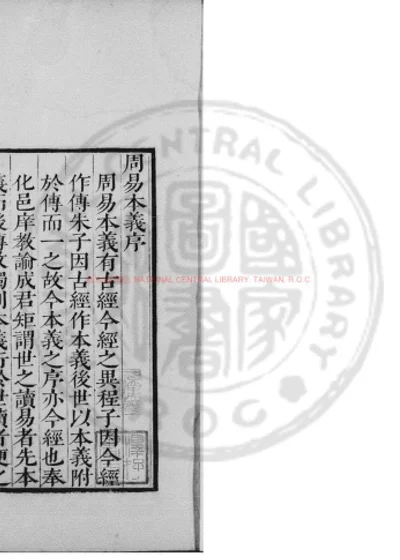 周易本义 第 1 页
