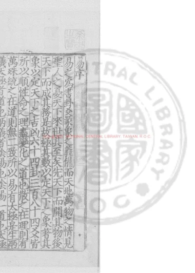 周易传义大全 第 1 页