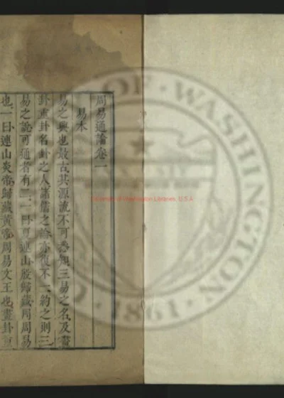 周易通论·周易观象 第 1 页
