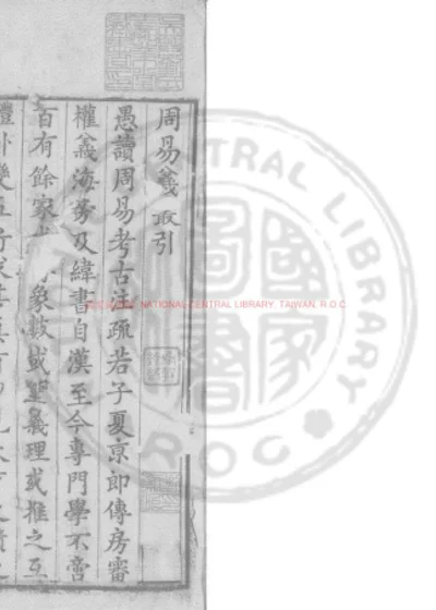 周易义丛 第 1 页