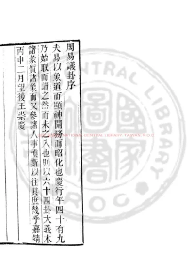 周易议卦 第 1 页