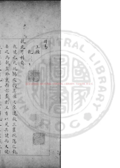 周易注 第 1 页