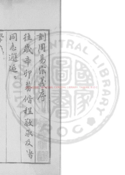 周易宗义 第 1 页