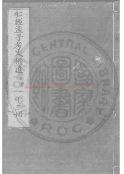 左传 第 1 页