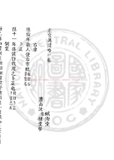 左官异礼略 第 1 页
