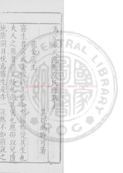 左氏释 第 1 页
