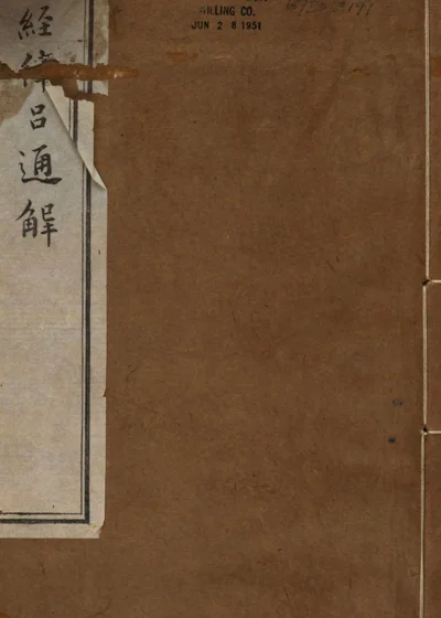 乐经律吕通解 第 1 页