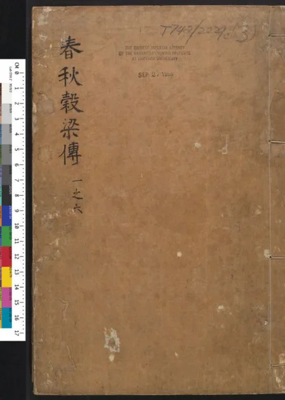 春秋穀梁传十二卷 第 1 页