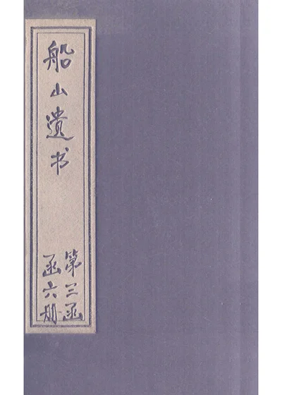 礼记章句 卷十 第 1 页