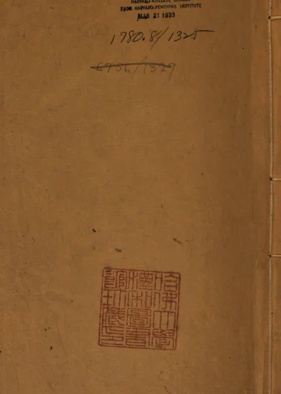 钦定各郊坛庙乐章 第 1 页
