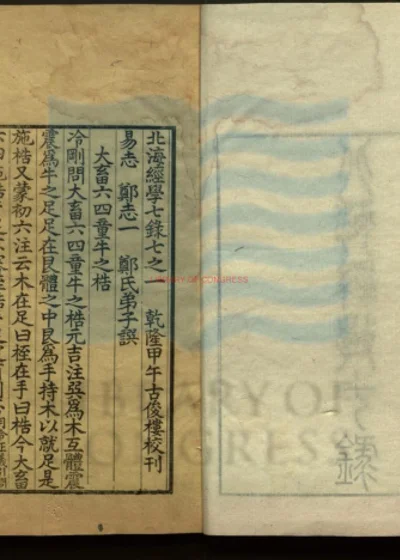 北海经学七录八卷 封面