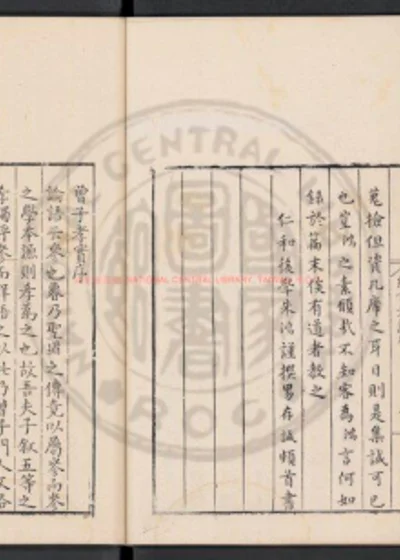 曾子孝实附录 封面