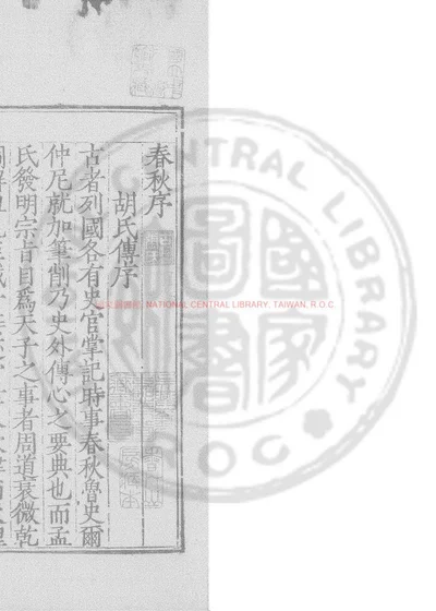 春秋四传 封面