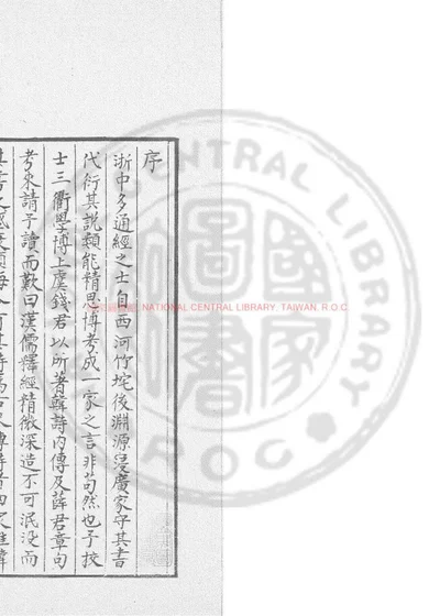 韩诗内传并薛君章句考 封面