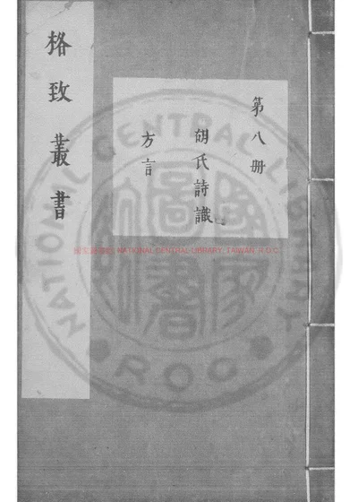 胡氏诗识 第 1 页