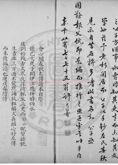 会心阁春秋左传读本 第 1 页
