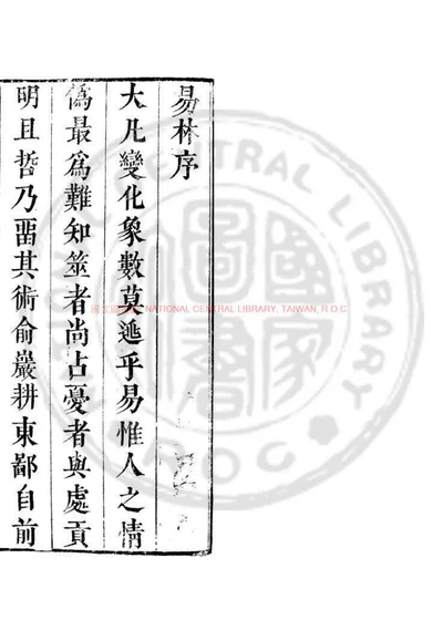 焦氏易林 第 1 页