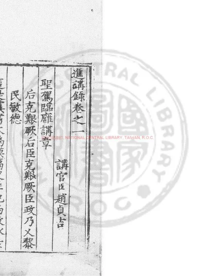 进讲录 第 1 页