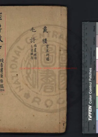 经传徵实 第 1 页