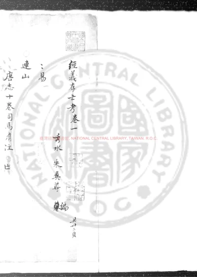 经义考 第 1 页