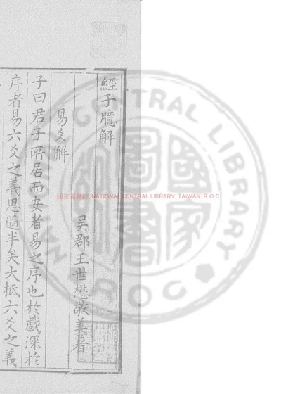 经子臆解 第 1 页