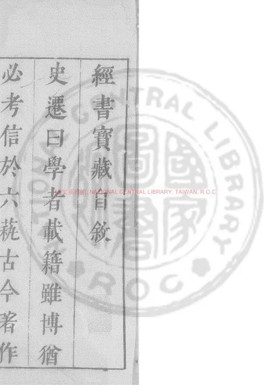 举业真珠船 第 1 页