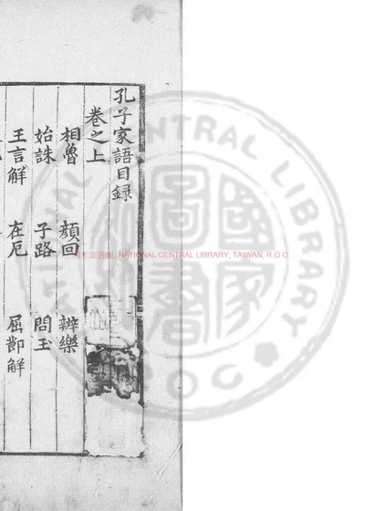 句解孔子家语 第 1 页