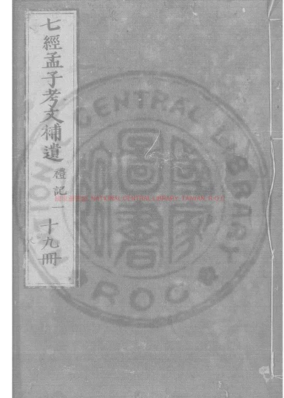 礼记 第 1 页