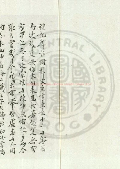 礼记 第 1 页