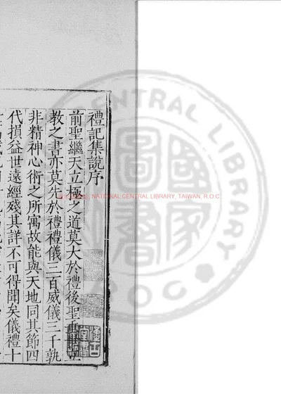 礼记集说 第 1 页