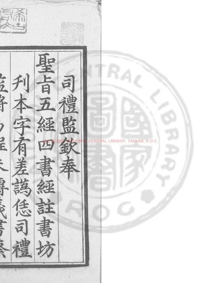 礼记集说 第 1 页