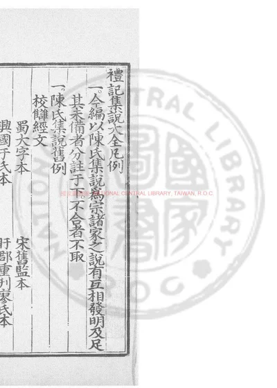 礼记集说大全 第 1 页