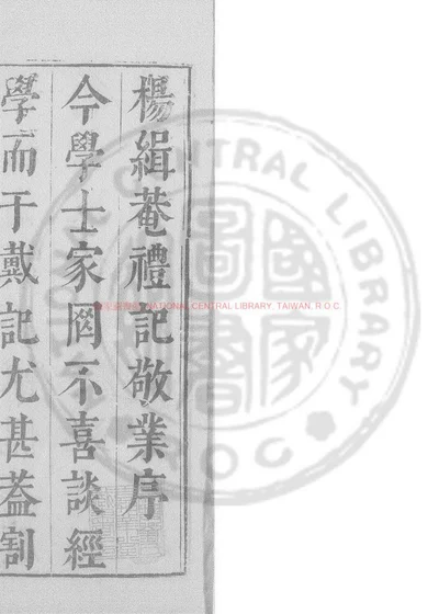 礼记敬业 第 1 页
